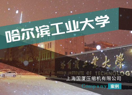 国厦30兆帕高压压缩机为祖国国防科学试验保驾护航